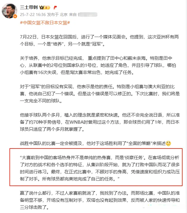 对此, 日本女篮淘